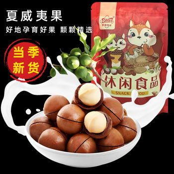 New products in the season Hawaii fruit cream flavor nuts original flavor dried fruit bags break Nuts snacks batch pregnant women snacks