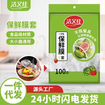 Fresh-keeping film bag disposable fresh-keeping bag household thickened food grade refrigerator wholesale self-sealing bowl cover wholesale