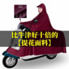 Raincoat Electric Poncho Extra-large Thickened Motorcycle Double Single Men and Women Riding Anti-rainstorm Full Body Covering Feet
