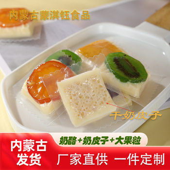 Mengqiyu Inner Mongolia Stuffed Cheese Milk Skin Double Cheese Block Solid Dairy Product Specialty Internet-Famous Food