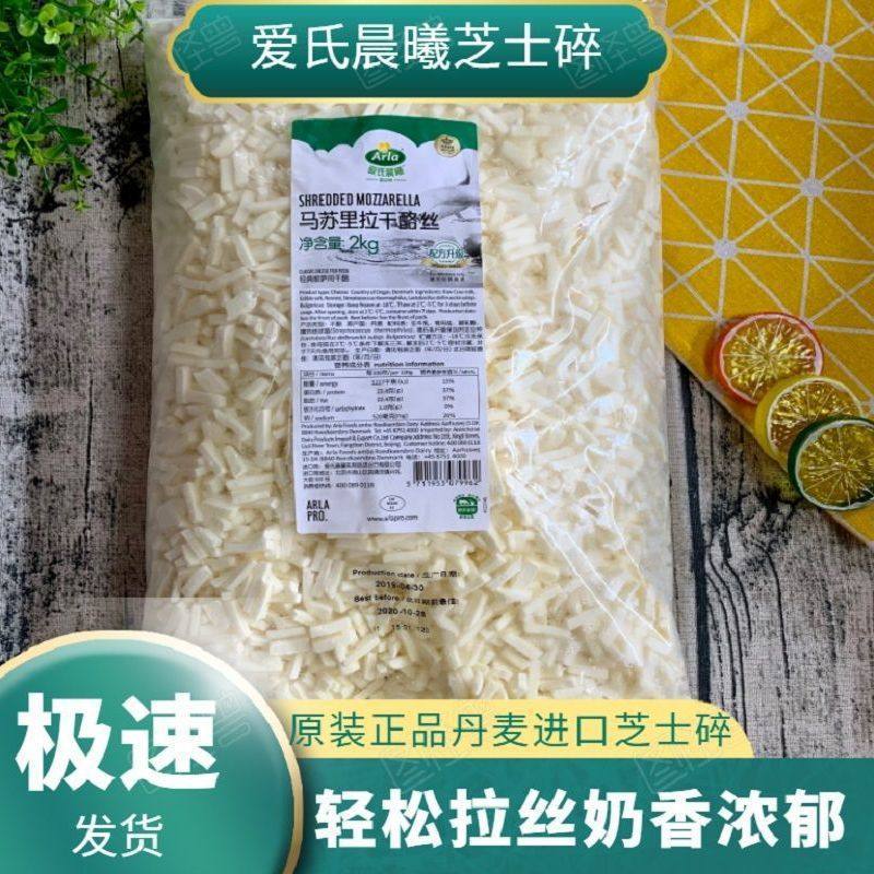 Danish Arla Cheese Shreds for Home Pizza Cheese Block Baked Rice Cheese Factory Wholesale