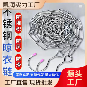 Chain clothesline outdoor drying quilt outdoor windproof non-slip thick balcony clothes chain rope artifact
