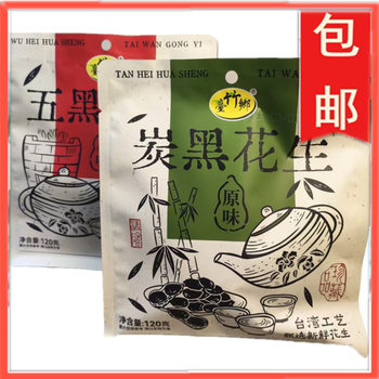 Taizhu Township Charcoal Black Peanuts Original Flavor Five Black Peanuts Garlic Flavor Bagged Delicious Snack Small Pack 120g