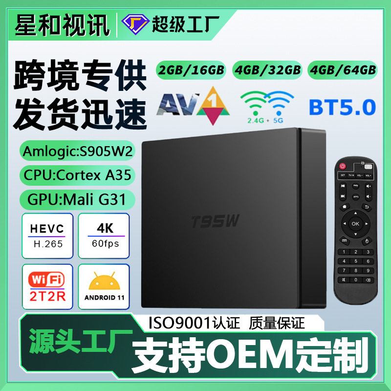 Cross-Border 5g Dual-Band Wifi Bluetooth 4K Android 11 Tv Box T95W Set-Top Box S905W2 Export Tv Box