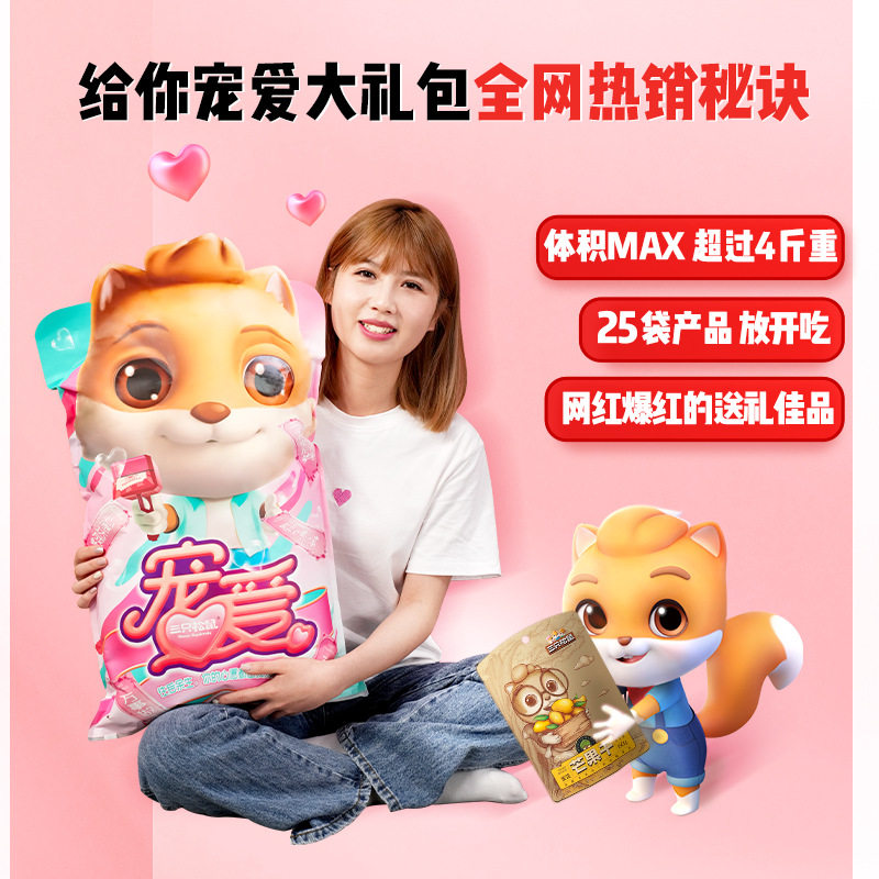 Three Squirrels Snack Gift Pack 25 Bags New Year's Gift Snacks for Girlfriend's Birthday