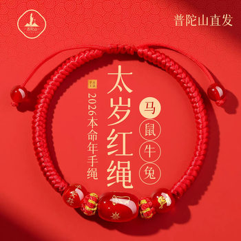 Putuo Mountain 2026 Horse Zodiac Year Red Rope Bracelet for Women Red Braided Rope Horse Rat Ox Rabbit Tai Sui Bracelet Amulet