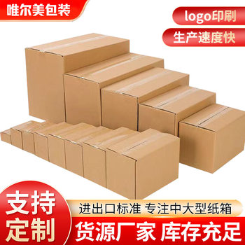 Factory wholesale packaging carton moving packaging medium and large box export box carton cross-border cardboard box can be printed