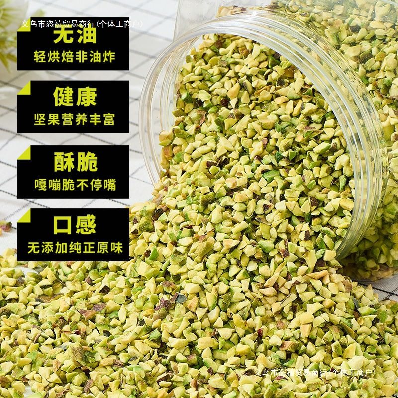 Pistachio Crushed 500 Original Cooked Dried Fruit Cake Filling Cake Decoration Baking Ingredients Nut Crushed 98 [Free Shipping]