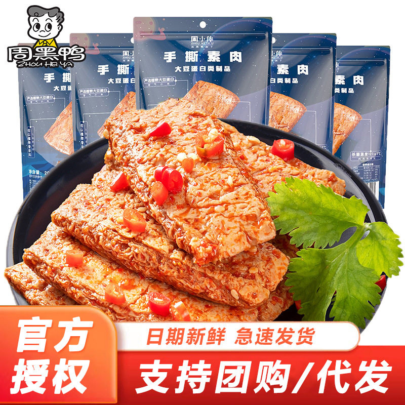 Zhou Heiya Zhou Xiaoyou shredded vegetarian meat 200g dried tofu dried tofu vegetarian gluten snack snack spicy bean products