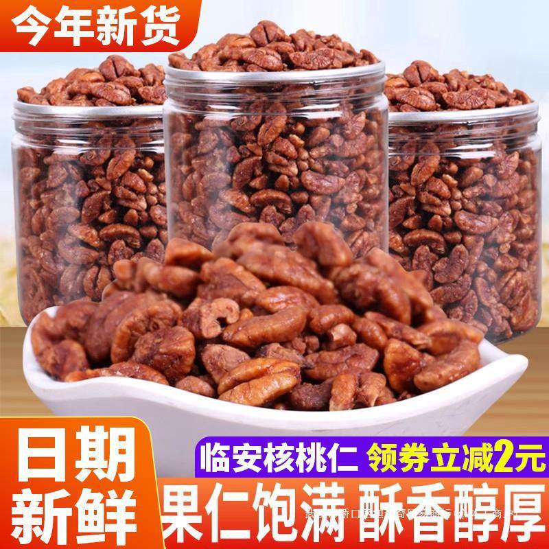 2024 New Arrival Lin'An Pecan Kernels Small Walnut Kernels 500g Canned Kidsren's Snacks for Pregnant Women Snacks Nuts Fried