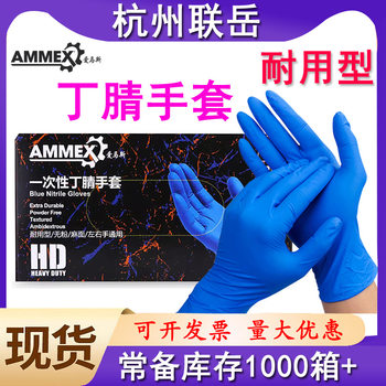 Amas Disposable Nitrile Fine Gloves dark blue Thickened and Durable Powder-Free Food Grade Factory Scientific Research Acid and Alkali Resistant