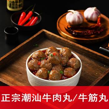 Beef balls authentic Chaoshan hand-made beef tendons balls hot pot barbecue malatang food commercial beef balls factory wholesale