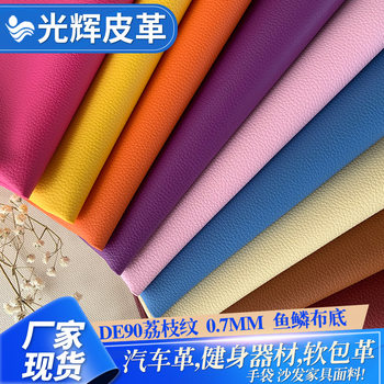 Fish scale bottom PVC litchi grain leather office seat soft bag artificial leather sofa car interior windshield fabric