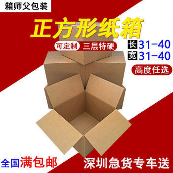 Square Turnover Carton Express Large Box Spot Three-Five-Layer Sf Milk Powder Carton Fruit Express Packaging Box