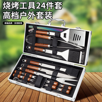Stainless Steel Aluminum Box Combination Barbecue Set Bbq Utensils High-End Barbecue Utensils Outdoor Camping Style Barbecue Tools 24 Pieces