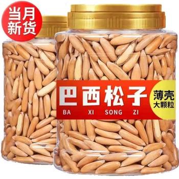 New Brazilian Pine Nuts Original Flavor Large Capsules Containing Canned Heavy Nuts Roasted Seeds Afghan Pine Nuts Nut Snacks for Pregnant Women