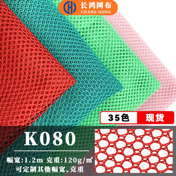 K080 Hexagonal Mesh Cloth Luggage Shoe Material Tent Laundry Bag Round Hole Mesh Polyester Tent Mesh Coarse Mesh Material