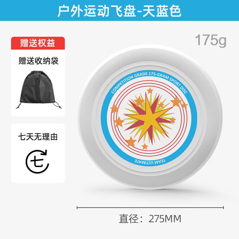 户外运动飞盘露营活动娱乐飞盘成人竞技比赛极限运动飞盘可回旋