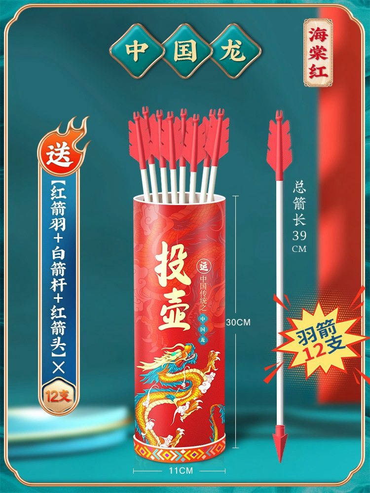 传统投壶游戏道具儿童成人节日户外趣味运动会团建拓展活动器材无