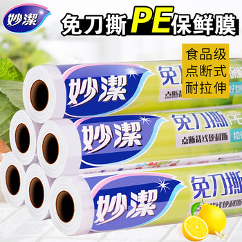 Miaojie Cling Film Cover Food Grade Household Economical Large Roll Point-break Refrigerator Microwave Refrigeration pe Fresh-keeping Bag