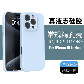 Solid Color Liquid Silicone Phone Case for iPhone 16 Series Full Coverage Lens Drop-Resistant Phone Case