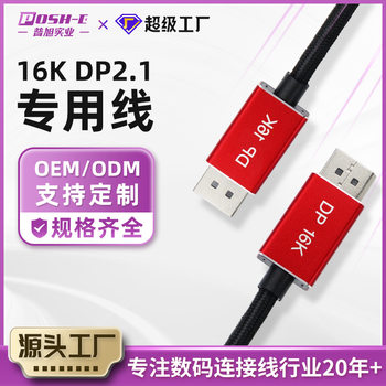 High-Definition 16K Video Cable Dp2.1 Male-To-Male Gaming Connection Cable Computer Graphics Card to Monitor Compatible with 1.4