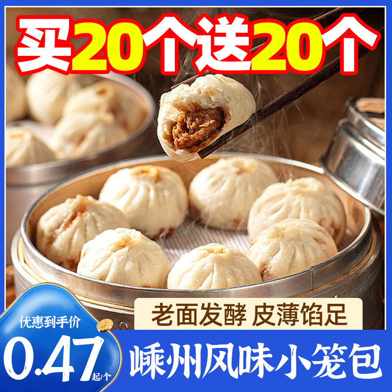 Old-Style Xiaolong Buns Instant Shengzhou Flavor Breakfast Semi-Finished Fresh Meat Buns Breakfast Frozen Pastry Buns for Home Use