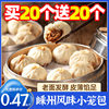 Old-Style Xiaolong Buns Instant Shengzhou Flavor Breakfast Semi-Finished Fresh Meat Buns Breakfast Frozen Pastry Buns for Home Use