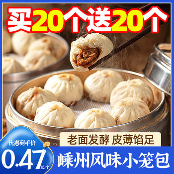Old-Style Xiaolong Buns Instant Shengzhou Flavor Breakfast Semi-Finished Fresh Meat Buns Breakfast Frozen Pastry Buns for Home Use