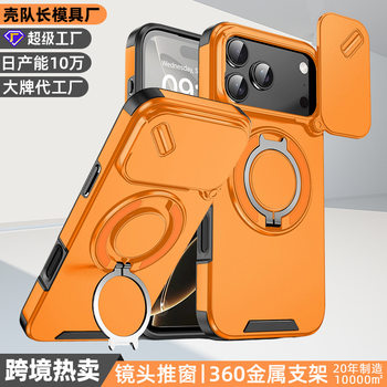 Suitable for Apple Iphone17Promax Leading Mobile Phone Case Metal 360 Bracket 16Pm Lens Flip Cover Sliding Window