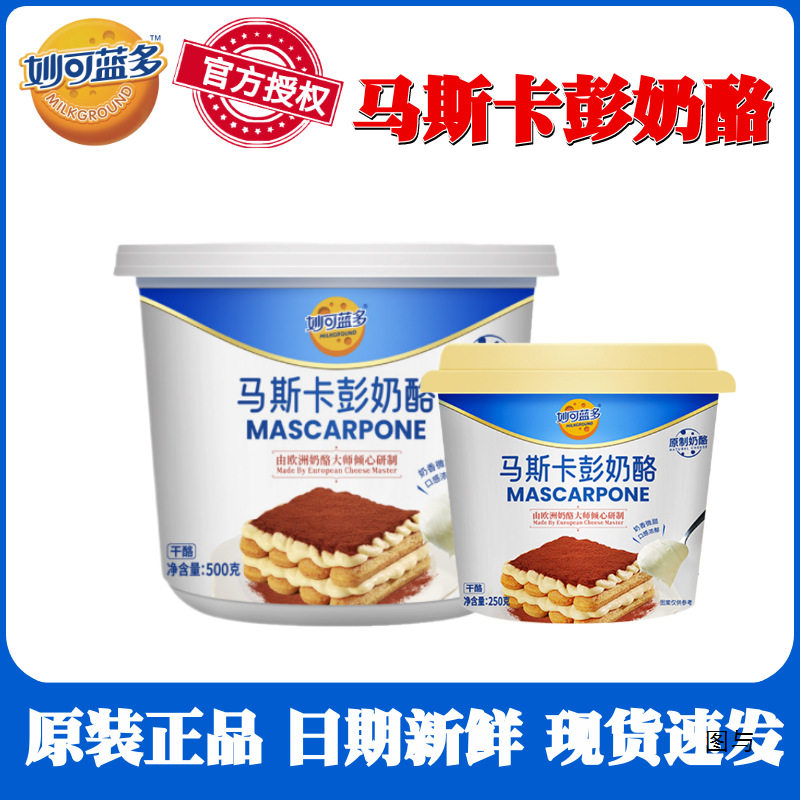 Mascarpone Cheese 500g Cheese Cream Mascarpone Cheese Tiramisu Baking Ingredients Wholesale
