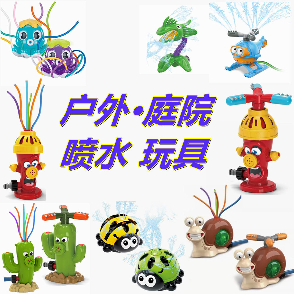 Outdoor Water Spray Toy Courtyard Garden Rotating Water Spray Flower Helicopter Cactus Children Cartoon Toy Hair