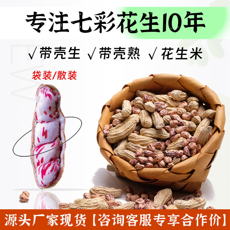 2025 Colorful Wild Peanuts Yunnan Colorful Peanuts Fruit Peanuts Multicolored Peanut Kernels New Stock Wholesale
