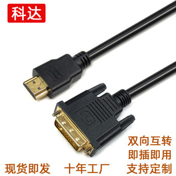 Manufacturers in stock hdmi to dvi line two-way mutual dvi to hdmi HD video adapter dvi-hdmi line