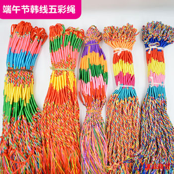 Dragon Boat Festival colorful rope thick Korean braided colorful thread children's adult bracelet may festival gift men's and women's hand rope