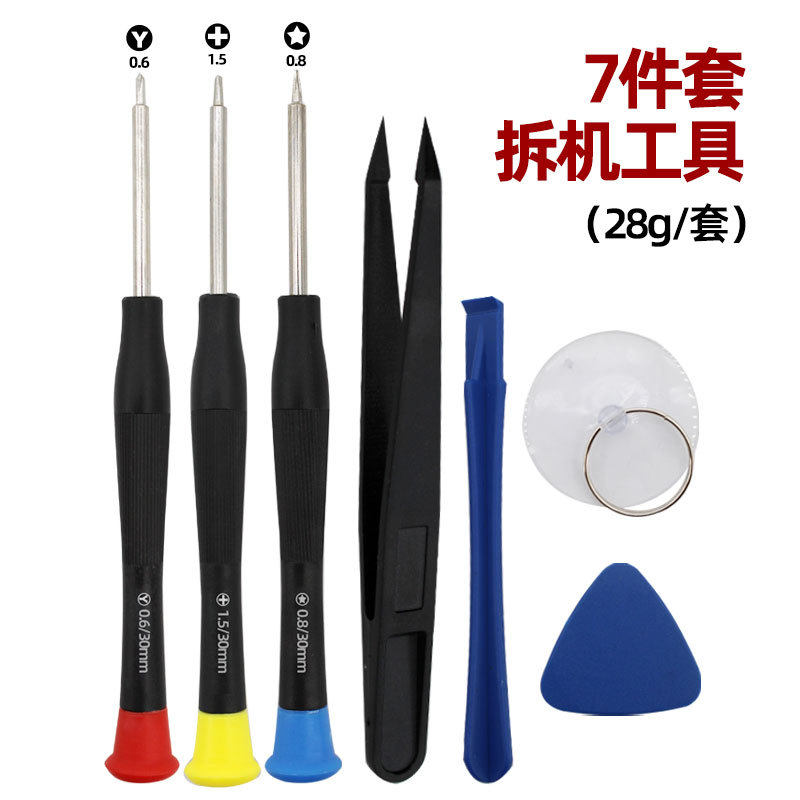 手机维修拆机工具8合1螺丝刀套装苹果安卓手机维修组合配送工具套