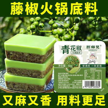 Chef Brother's Chongqing Green Pepper Hot Pot Base, Sichuan Spicy Hot Pot, Maocai, Stir-Fried Dishes, Green Pepper, Vine Pepper, Home-Use Ingredients, Delivery Service