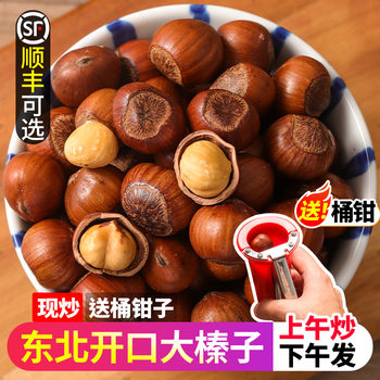 Large Hazelnuts Northeast Specialty 2024 New Fresh Open Hazelnuts from Kaiyuan, Licheng, Snacks for Pregnant Women, Roasted Nuts