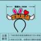 Custom DIY Holiday Decoration Internet Celebrant Funny Text Hairband Activity Headband Luminous Hair Clip Hair Accessories New Style