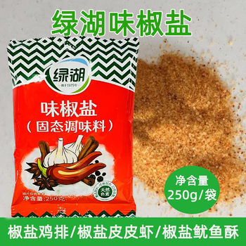 Green Lake Brand Pepper Salt 250g Pepper Salt Powder Barbecue Powder Sprinkling Fried Iron Bean Curd Seasoning Gluten Hot Pot Seasoning