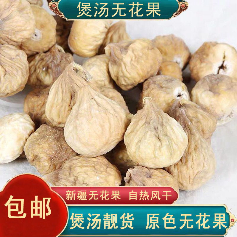 Xinjiang New Fig Soup Ingredients, Naturally Dried, Original Color, No Additives, Small Dried Figs for Tea
