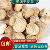 Xinjiang New Fig Soup Ingredients, Naturally Dried, Original Color, No Additives, Small Dried Figs for Tea