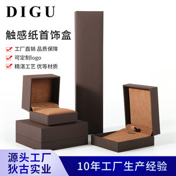 Degu Touch Paper Ring Jewelry Packaging Box Pendant Necklace Bracelet Jewelry Box Storage Box Jewelry Box
