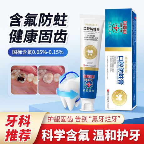医用口腔防蛀膏防蛀牙防龋齿含氟防蛀膏械字号源头工厂一件代发
