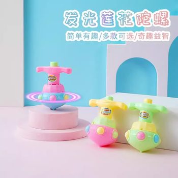 Lotus Light Top Children's Luminous Lotus Top Toy Educational Luminous Top Rotating Cartoon Toy