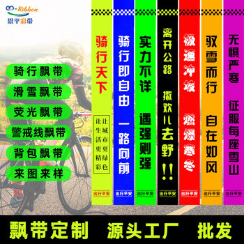 Cross-Border Outdoor Cycling, Skiing, Mountaineering Warning Line Backpack Streamers, Cross-Country Event Road Signs, Car Ribbons Customization