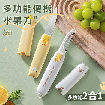 Cartoon Fruit Knife Peeling Knife Multifunctional Kitchen Peeler Portable Peeling Knife 2-in -1 Fruit Peeling Knife