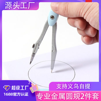 Student Compass Set Drawing Professional Metal Compass 2-Piece Set Multifunctional Measurement Drawing Geometry Drawing Tool