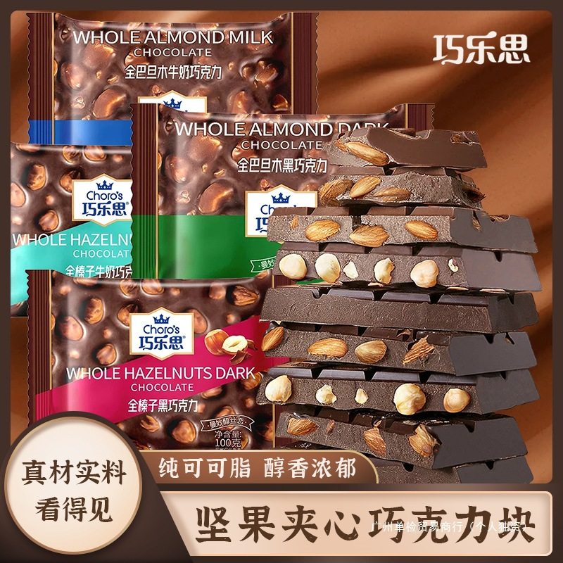 Qiaosisi Nut Sandwich Chocolate Pure Cocoa Butter Dark Chocolate Hazelnut Nut Milk Block Candy Snacks