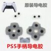 PS5 handle conductive glue cross function key L R elastic rubber pad button soft silicone pad original accessories